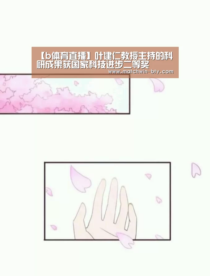【b体育直播】叶建仁教授主持的科研成果获国家科技进步二等奖(图3) b体育官网
