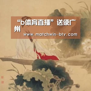 b体育官网