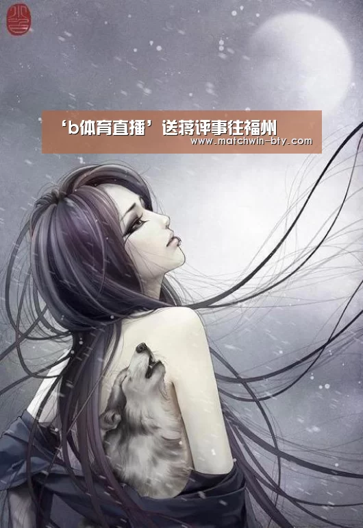 b体育直播